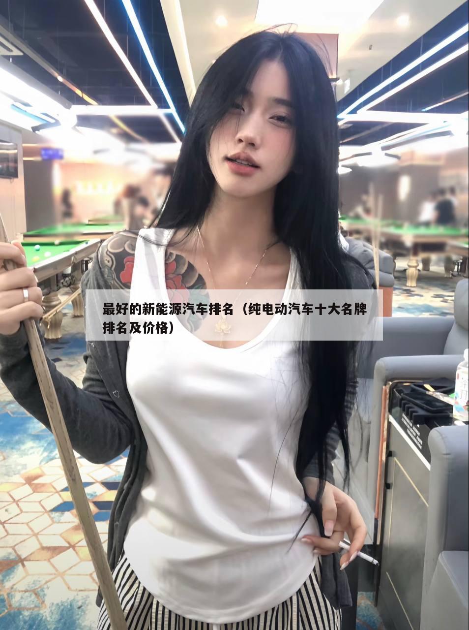 最好的新能源汽车排名（纯电动汽车十大名牌排名及价格）